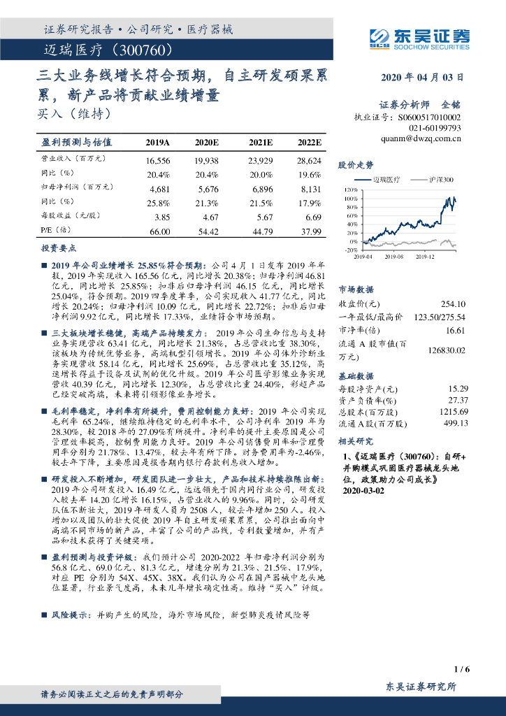 东吴证券：迈瑞医疗（300760）-三大业务线增长符合预期，自主研发硕果累累，新产品将贡献业绩增量