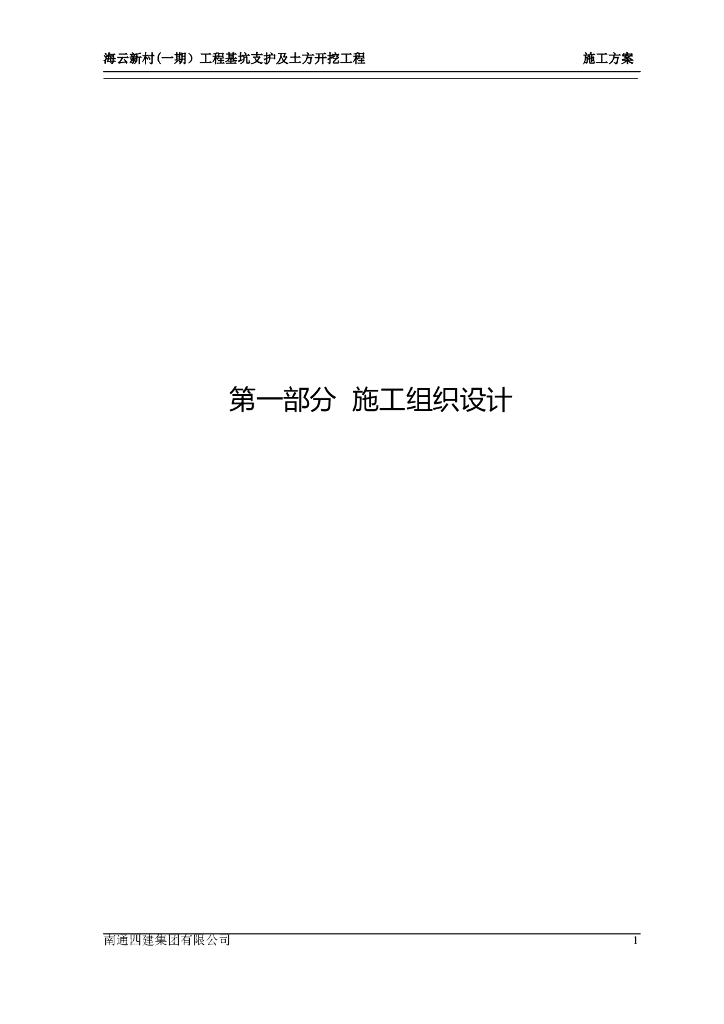 基坑支护及土方开挖工程word版（共88页）