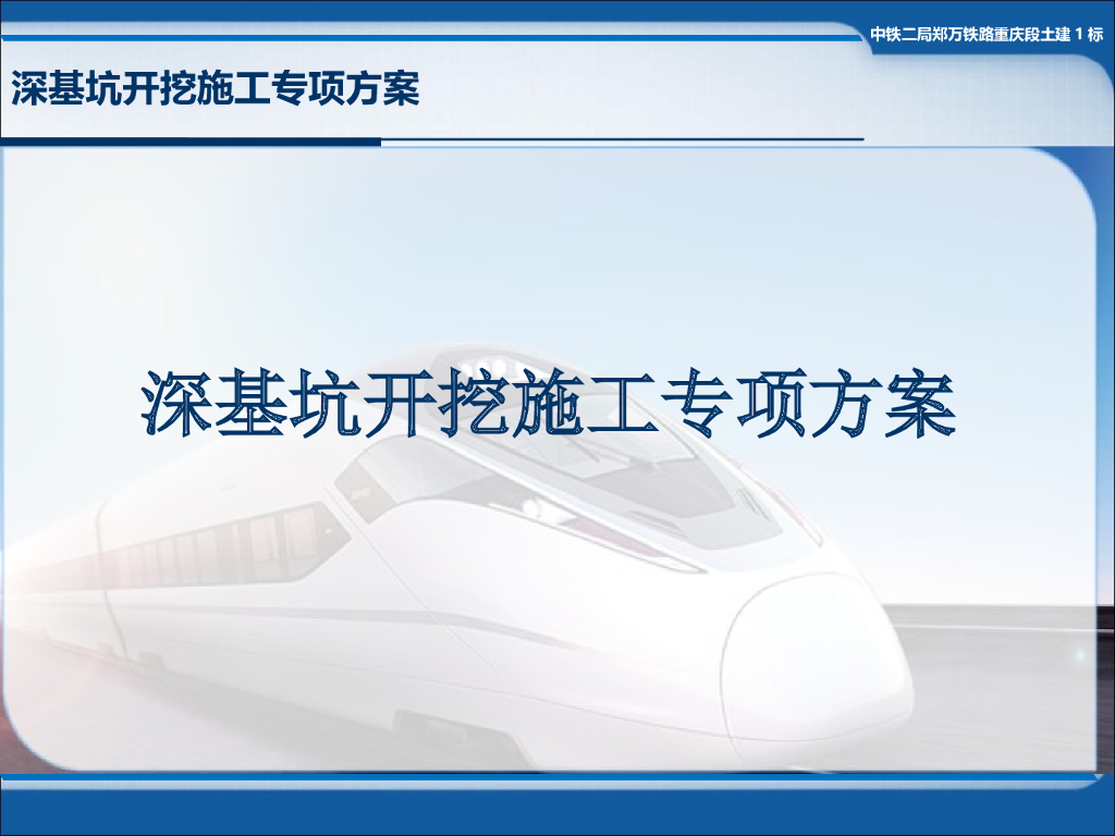 深基坑开挖施工专项方案ppt版（共41页）