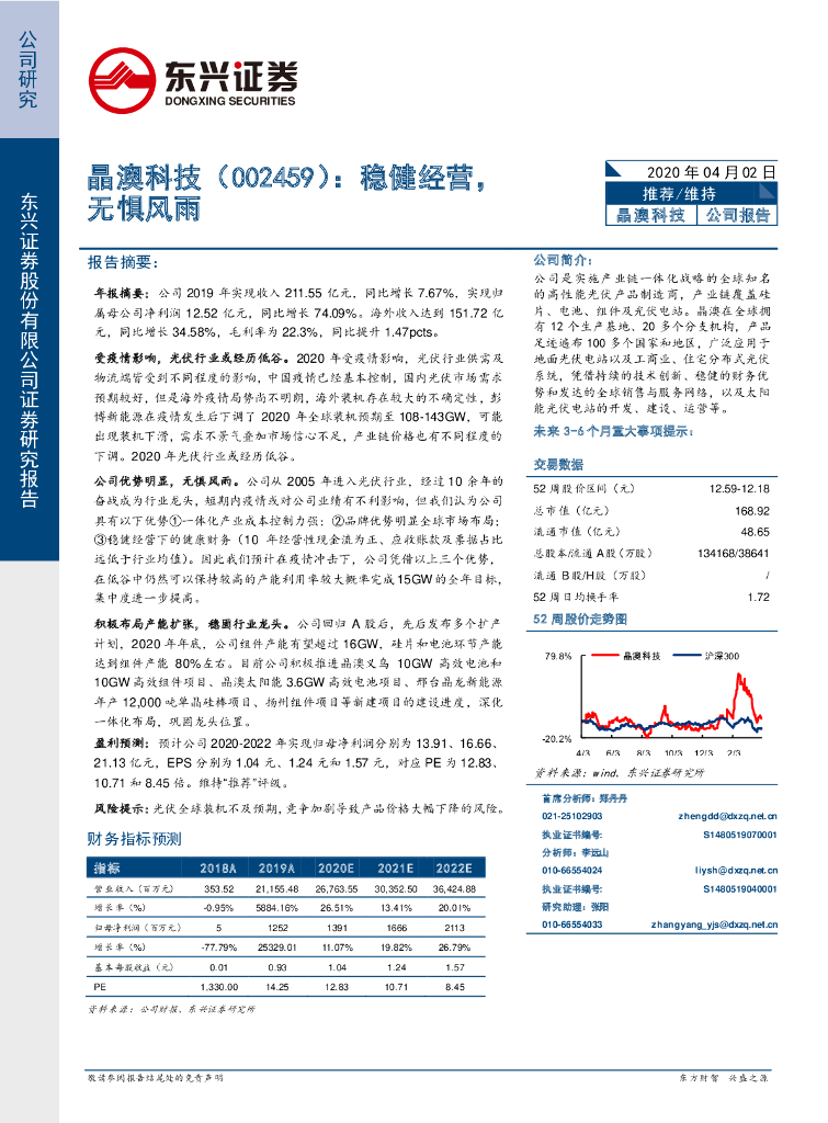 东兴证券：晶澳科技（002459）-稳健经营，无惧风雨