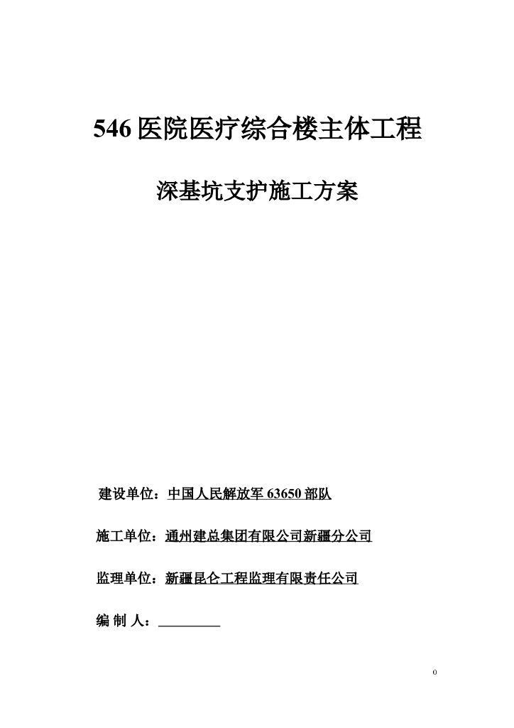 深基坑支护土钉墙专项方案Word版（共17页）