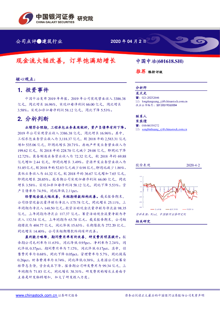 中国银河：中国中冶（601618）-现金流大幅改善，订单饱满助增长