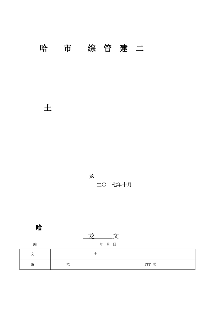 土方开挖及边坡防护安全专项施工方案Word版（共17页）