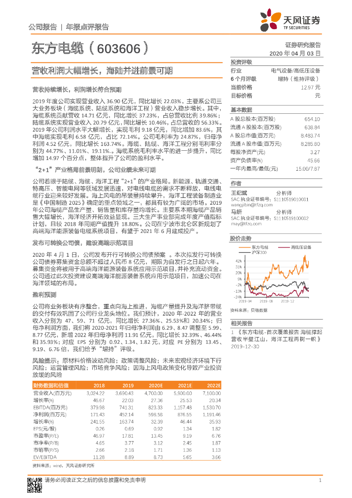 天风证券：东方电缆（603606）-营收利润大幅增长，海陆并进前景可期