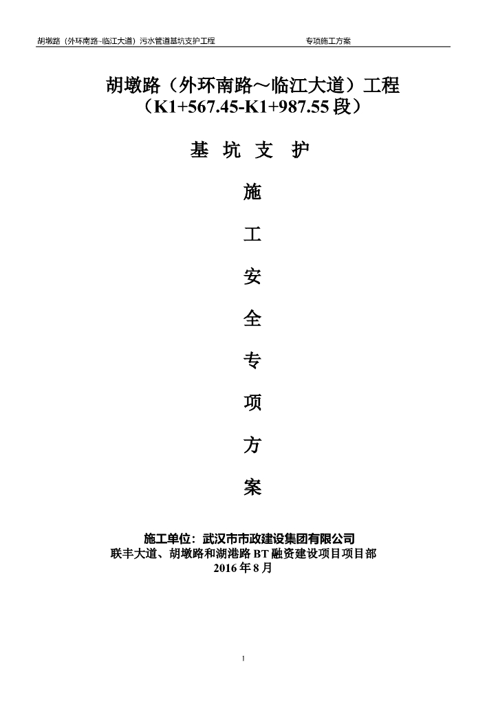 基坑支护方案(工法-冠梁-支撑)Word版（共65页）