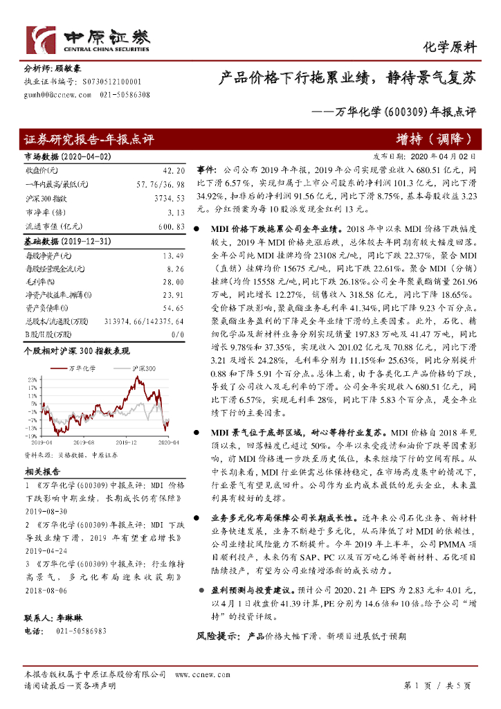 中原证券：万华化学（600309）-年报点评：产品价格下行拖累业绩，静待景气复苏