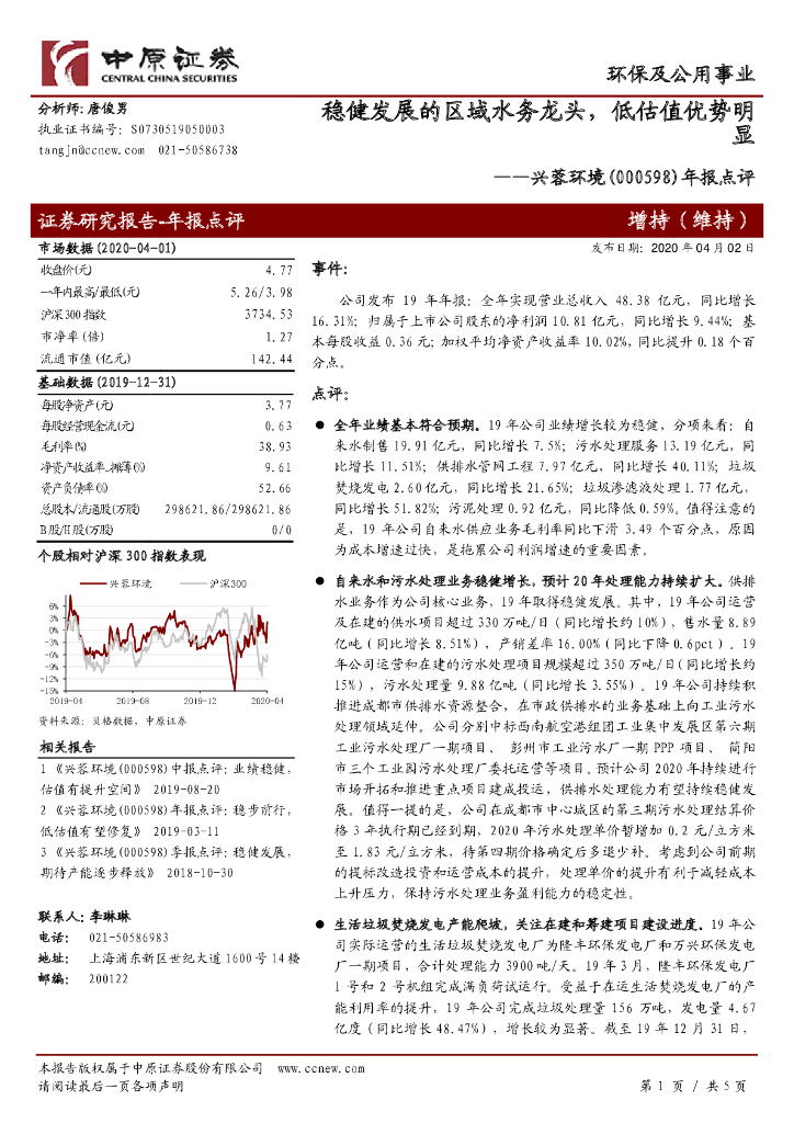 中原证券：兴蓉环境（000598）-年报点评：稳健发展的区域水务龙头，低估值优势明显