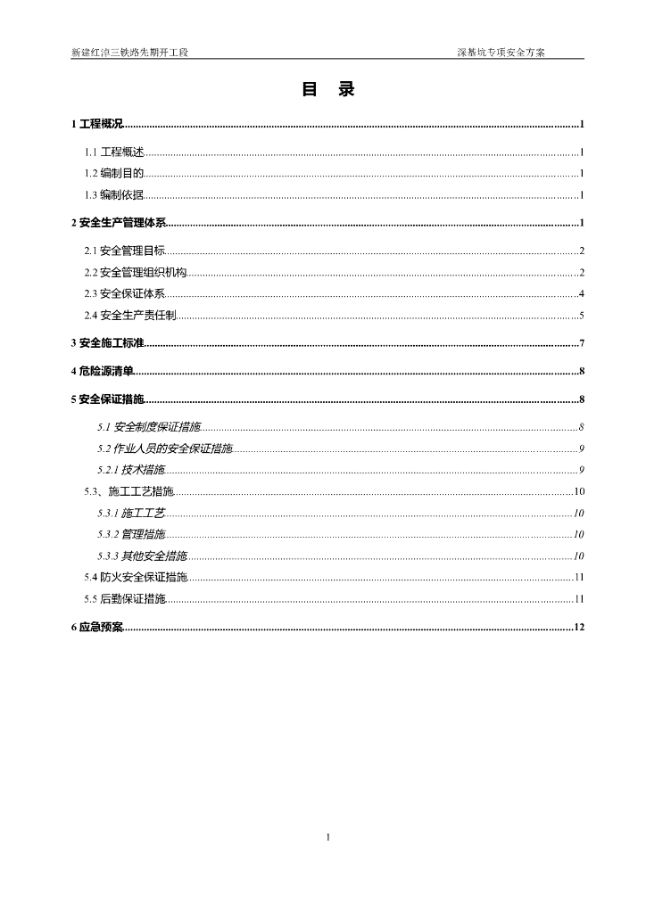 [新疆]挖井基础深基坑专项安全施工方案