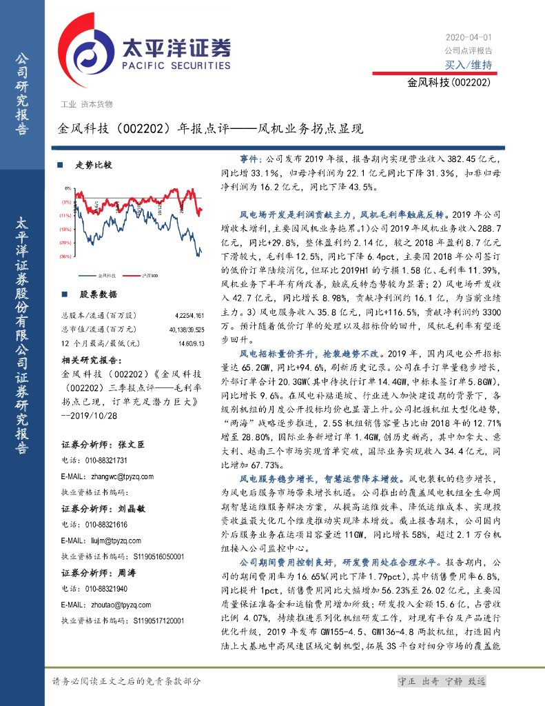 太平洋证券：金风科技（002202）-年报点评：风机业务拐点显现