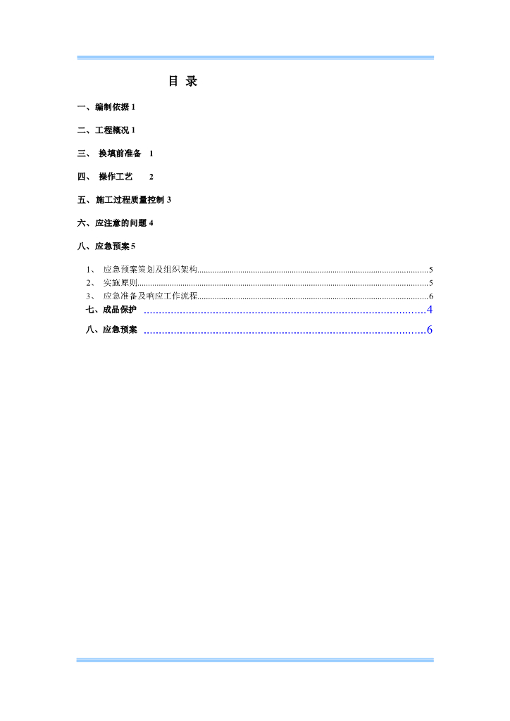 广场工程多层深基坑换填施工方案
