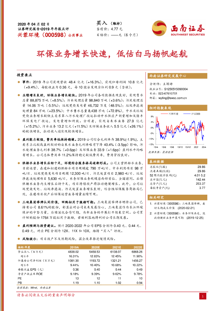 西南证券：兴蓉环境（000598）-环保业务增长快速，低估白马扬帆起航