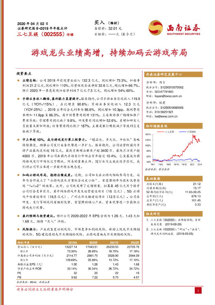 西南证券：三七互娱（002555）-游戏龙头业绩高增，持续加码云游戏布局