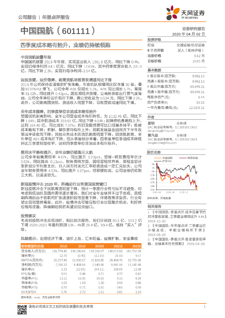 天风证券：中国国航（601111）-四季度成本略有抬升，业绩仍持续领跑