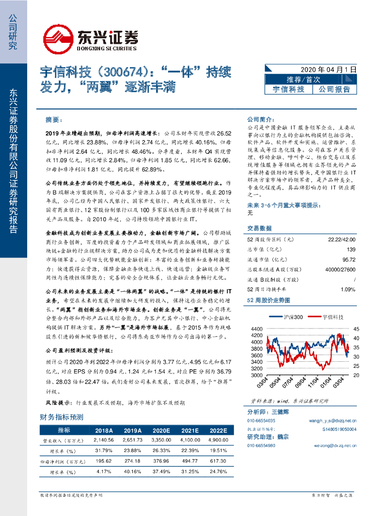 东兴证券：宇信科技（300674）-“一体”持续发力，“两翼”逐渐丰满