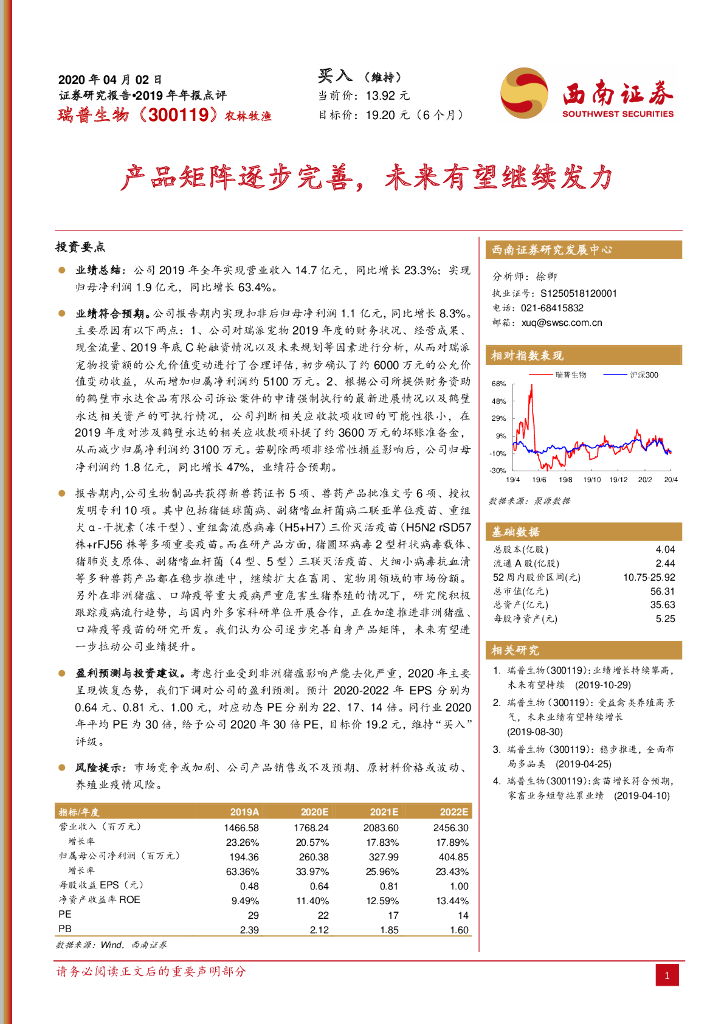 西南证券：瑞普生物（300119）-产品矩阵逐步完善，未来有望继续发力