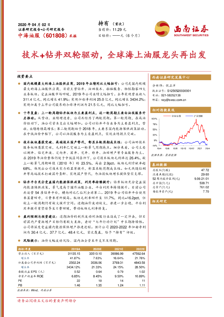 西南证券：中海油服（601808）-技术+钻井双轮驱动，全球海上油服龙头再出发