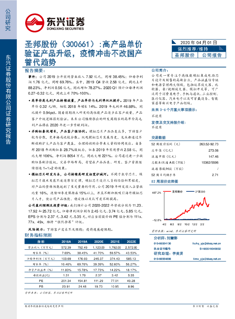 东兴证券：圣邦股份（300661）-高产品单价验证产品升级，疫情冲击不改国产替代趋势