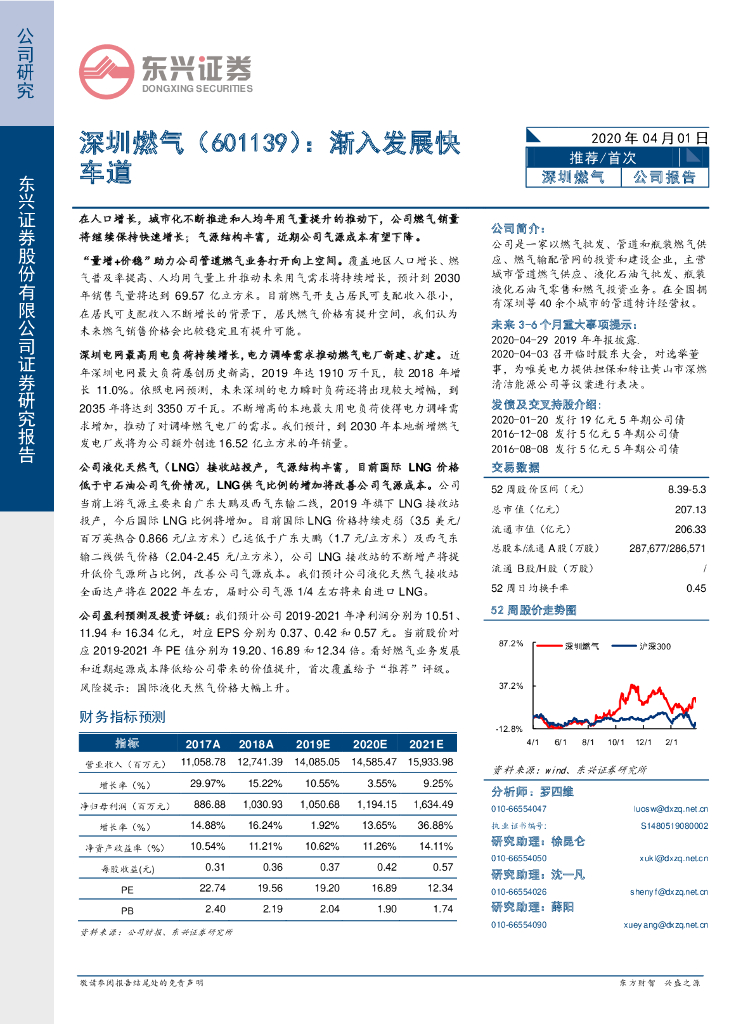 东兴证券：深圳燃气（601139）-渐入发展快车道