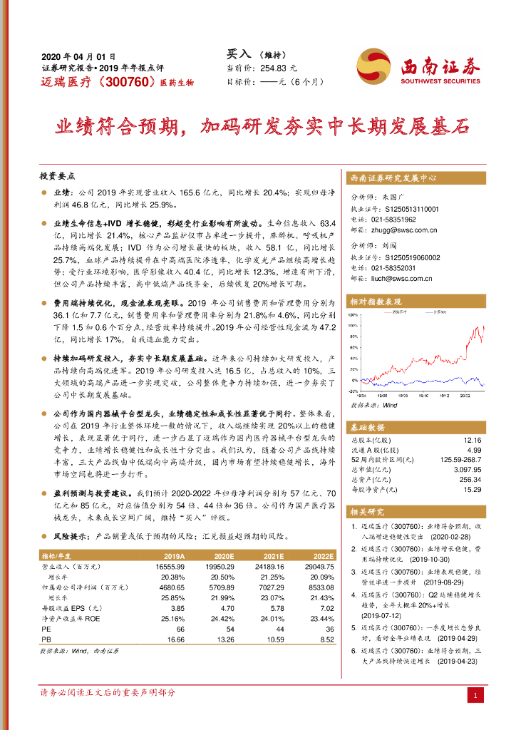 西南证券：迈瑞医疗（300760）-业绩符合预期，加码研发夯实中长期发展基石