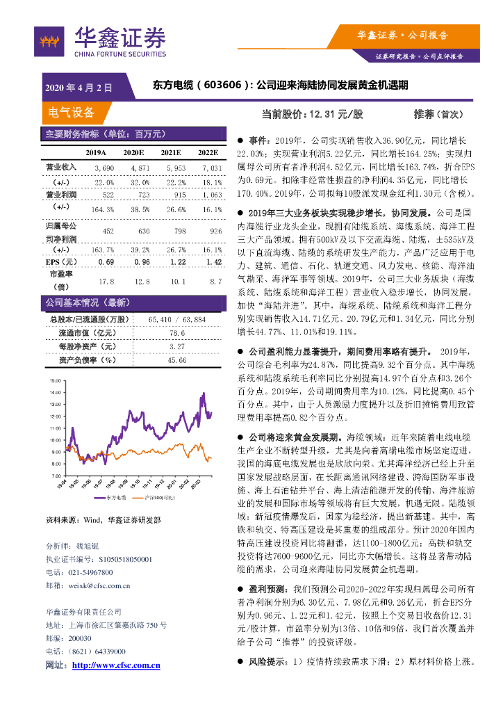华鑫证券：东方电缆（603606）-公司迎来海陆协同发展黄金机遇期