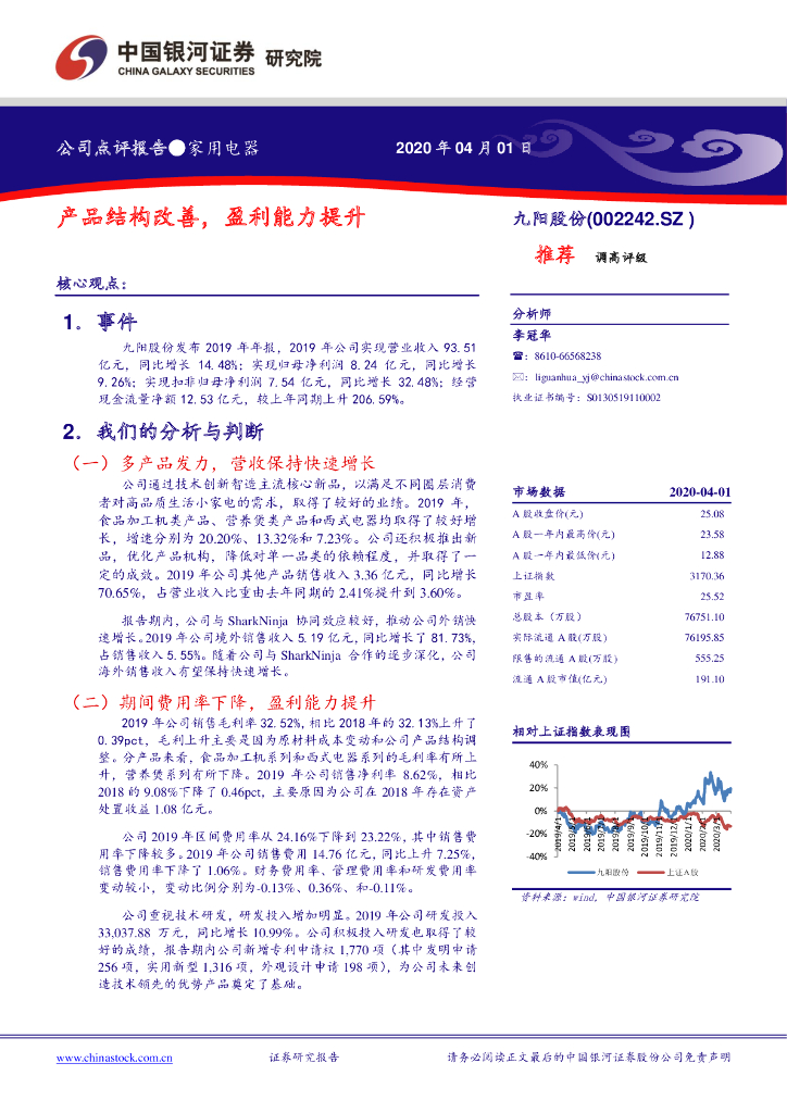 中国银河：九阳股份（002242）-产品结构改善，盈利能力提升