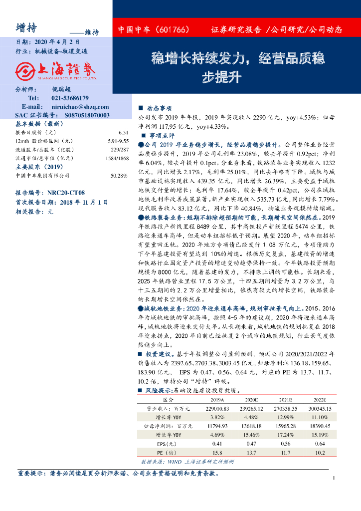 上海证券：中国中车（601766）-稳增长持续发力，经营品质稳步提升