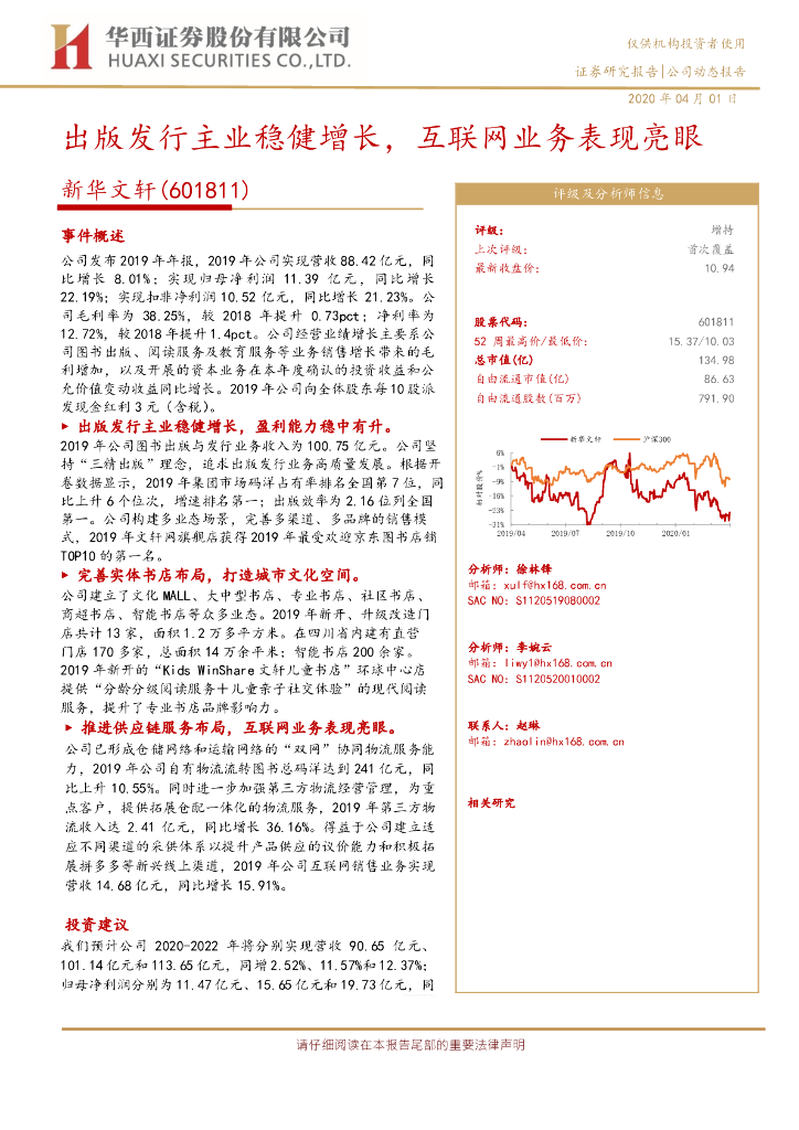 华西证券：新华文轩（601811）-出版发行主业稳健增长，互联网业务表现亮眼