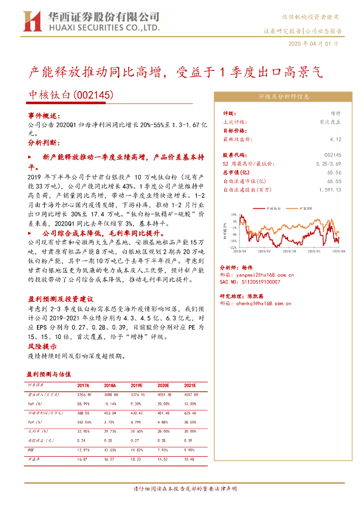 华西证券：中核钛白（002145）-产能释放推动同比高增，受益于1季度出口高景气