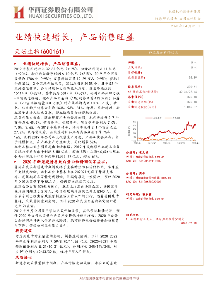 华西证券：天坛生物（600161）-业绩快速增长，产品销售旺盛