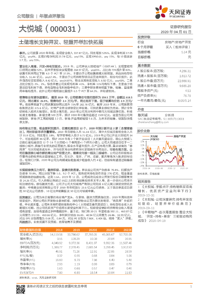 天风证券：大悦城（000031）-土储增长支持开发、轻重并举加快拓展