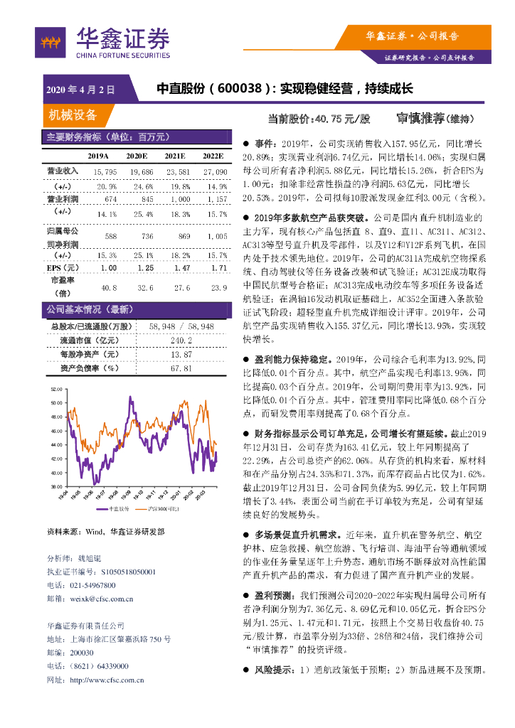 华鑫证券：中直股份（600038）-实现稳健经营，持续成长