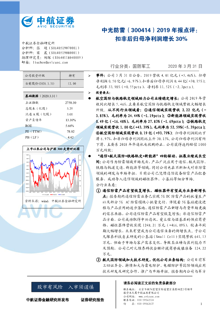中航证券：中光防雷（300414）-2019年报点评：扣非后归母净利润增长30%