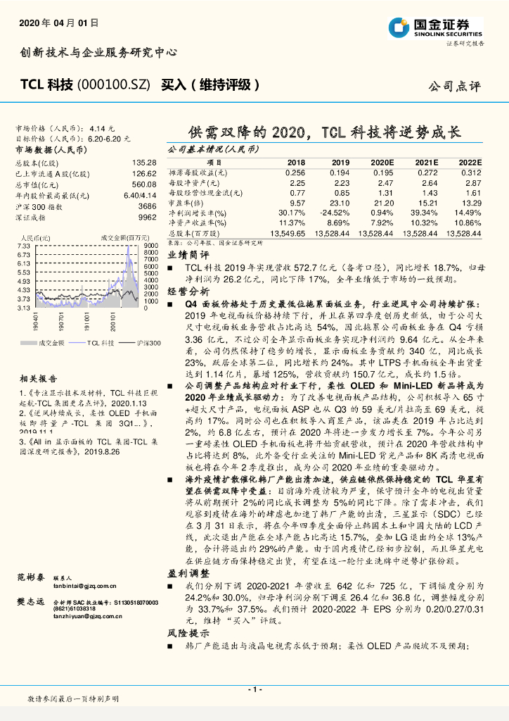国金证券：供需双降的2020，TCL科技将逆势成长