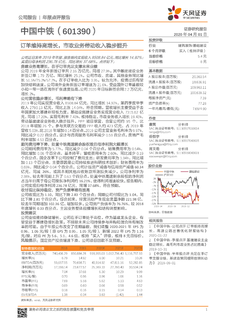 天风证券：中国中铁（601390）-订单维持高增长，市政业务带动收入稳步提升
