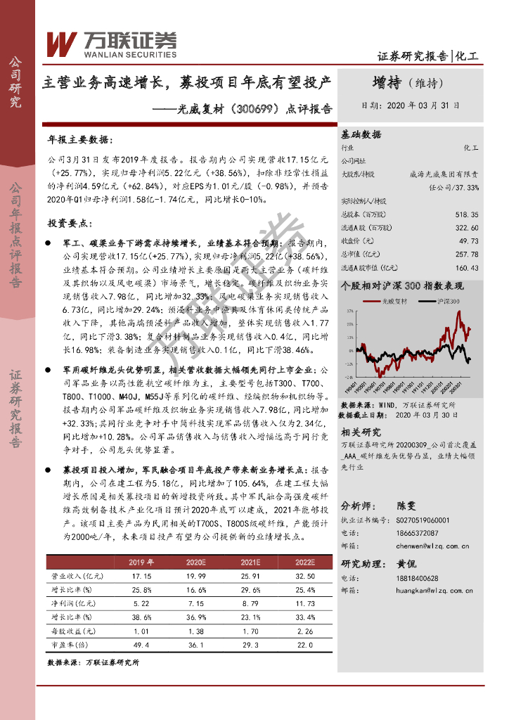 万联证券：光威复材（300699）-点评报告：主营业务高速增长，募投项目年底有望投产