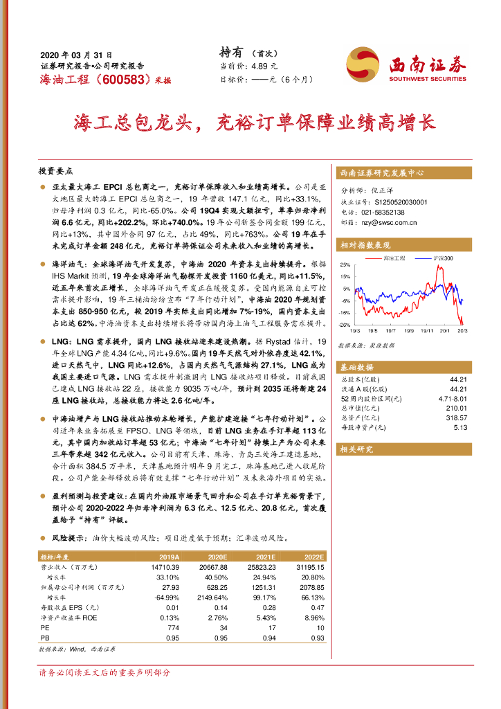 西南证券：海油工程（600583）-海工总包龙头，充裕订单保障业绩高增长