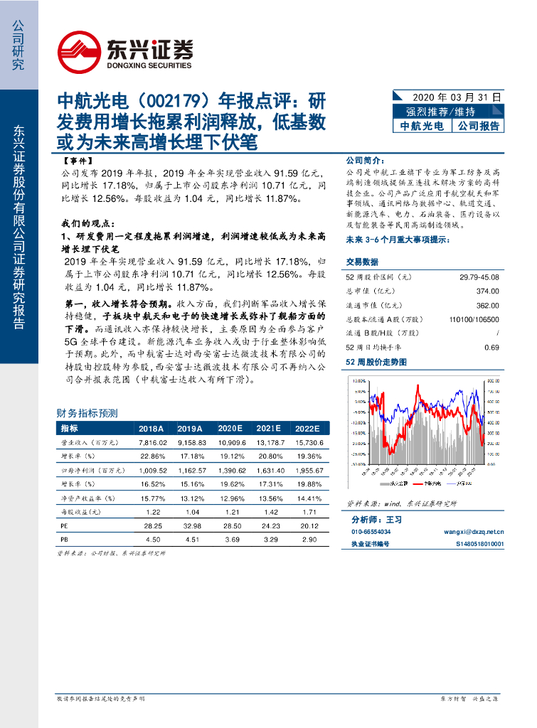 东兴证券：中航光电（002179）-年报点评：研发费用增长拖累利润释放，低基数或为未来高增长埋下伏笔
