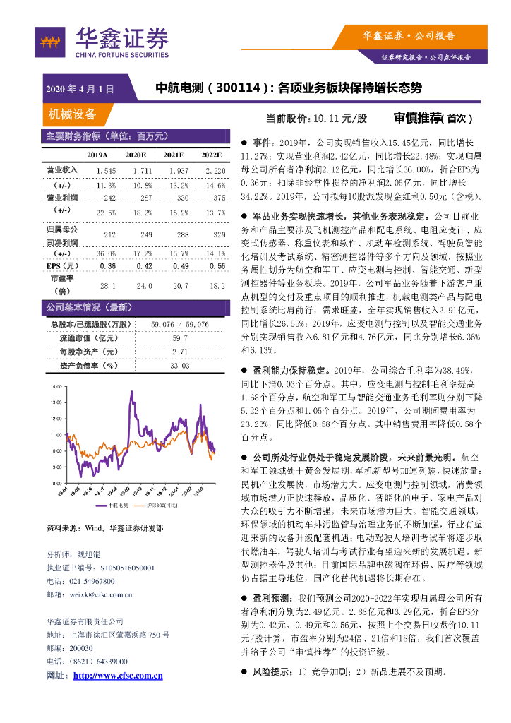 华鑫证券：中航电测（300114）-各项业务板块保持增长态势
