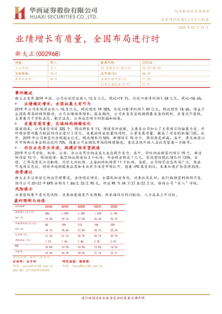 华西证券：新大正（002968）-业绩增长有质量，全国布局进行时