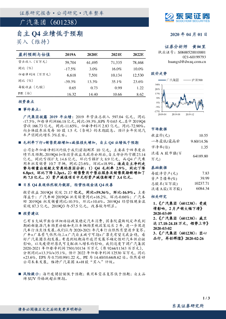 东吴证券：广汽集团（601238）-自主Q4业绩低于预期