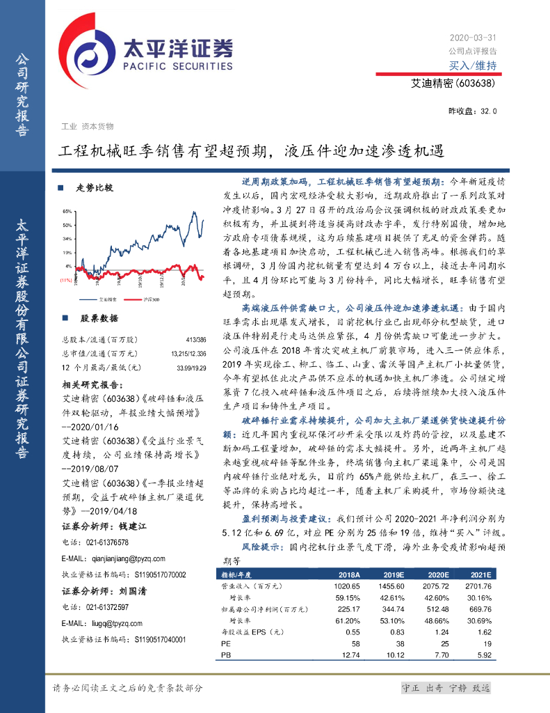 太平洋证券：艾迪精密（603638）-工程机械旺季销售有望超预期，液压件迎加速渗透机遇