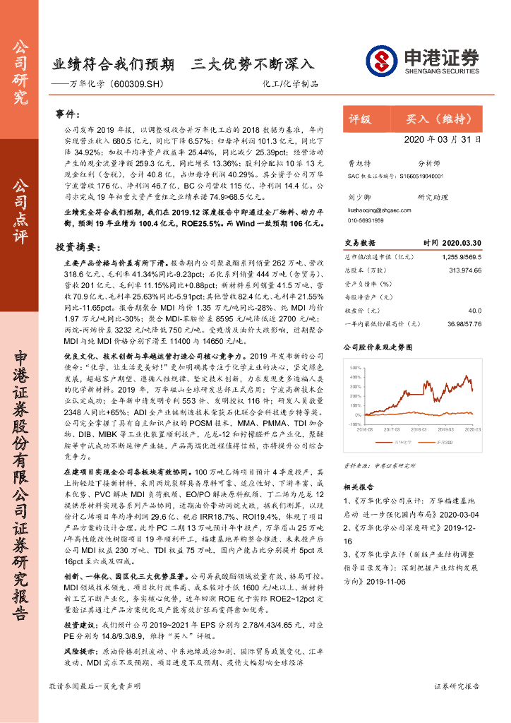 申港证券：万华化学（600309）-业绩符合我们预期 三大优势不断深入