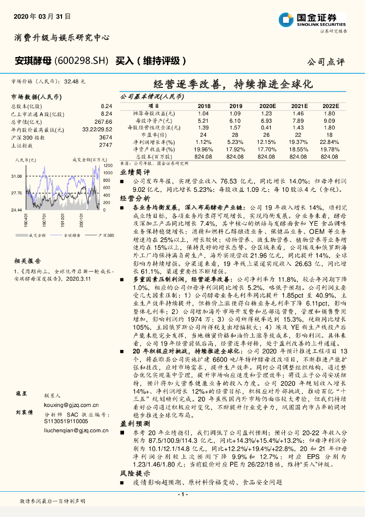 国金证券：安琪酵母（600298）-经营逐季改善，持续推进全球化
