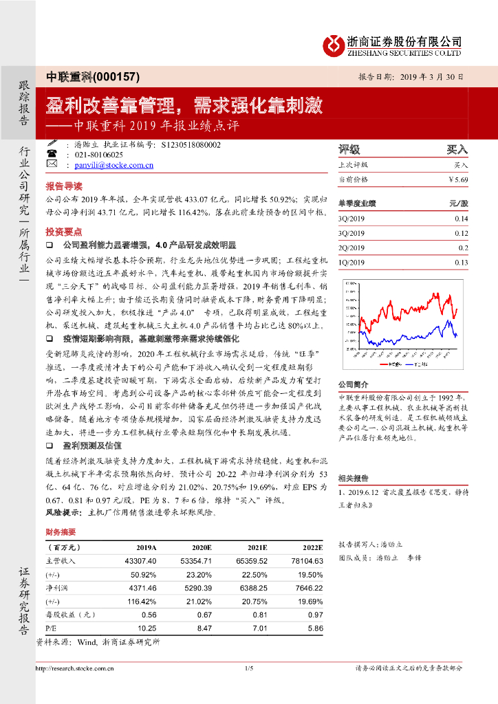 浙商证券：中联重科2019年报点评：盈利改善靠管理，需求强化靠刺激