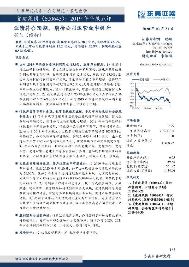 东吴证券：爱建集团（600643）-2019年年报点评：业绩符合预期，期待公司运营效率提升