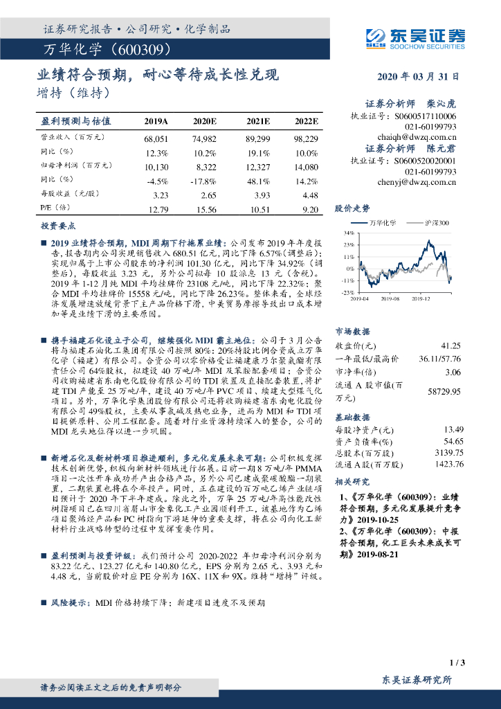 东吴证券：万华化学（600309）-业绩符合预期，耐心等待成长性兑现