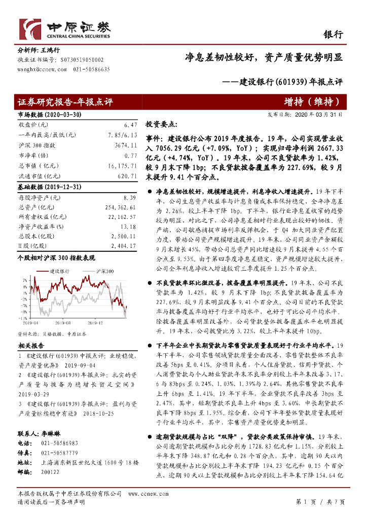 中原证券：建设银行（601939）-年报点评：净息差韧性较好，资产质量优势明显