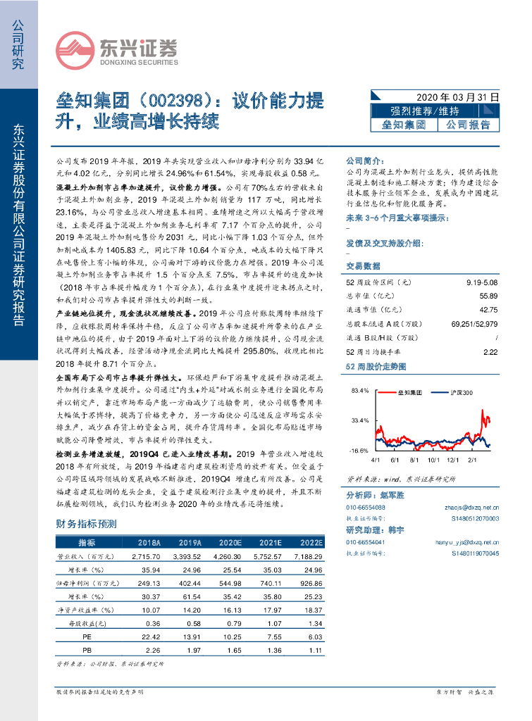 东兴证券：垒知集团（002398）-议价能力提升，业绩高增长持续