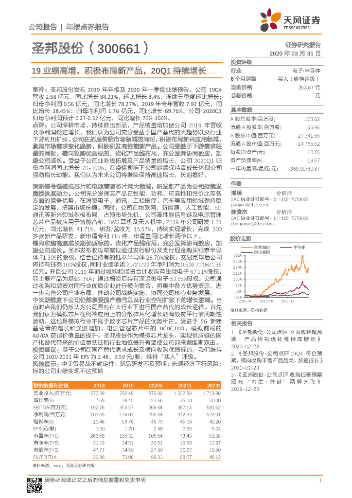 天风证券：圣邦股份（300661）-19业绩高增，积极布局新产品，20Q1持续增长