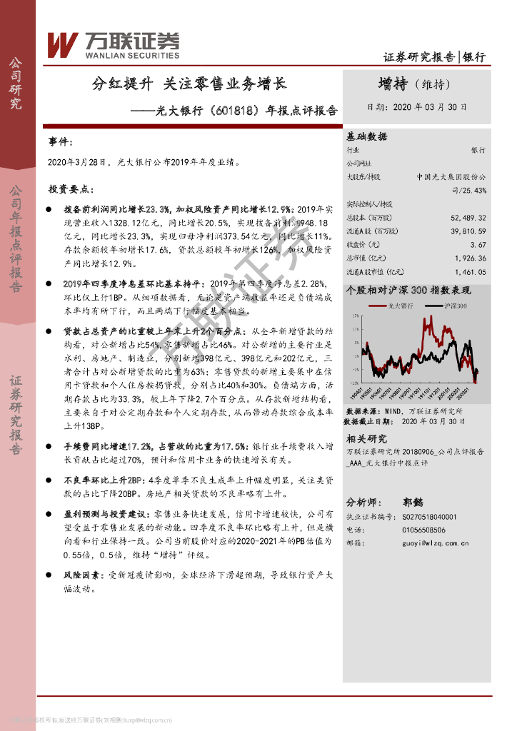 万联证券：光大银行（601818）-年报点评报告：分红提升 关注零售业务增长